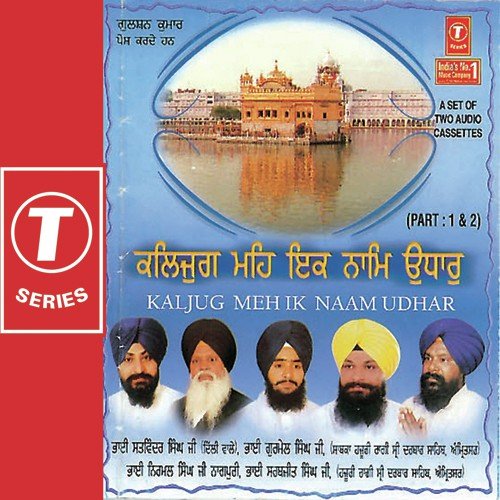 Kaljug Meh Ik Naam Udhaar (Part 1,2) Bhai Gurmail Singh Ji MP3 Download